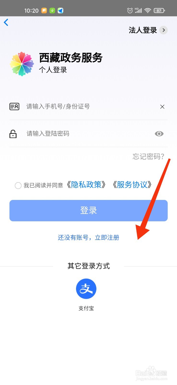 藏易通小孩没有身份证怎么注册
