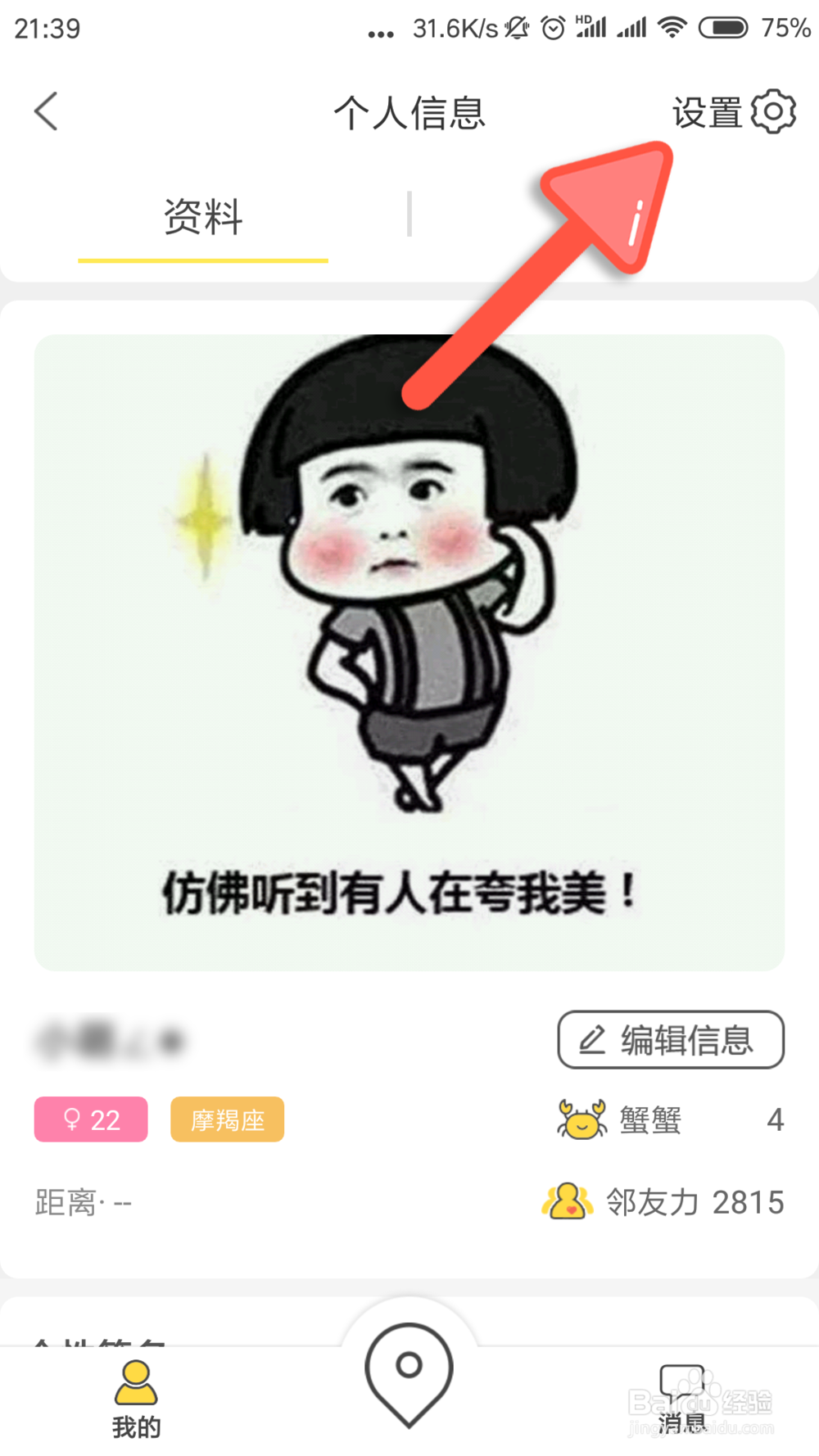 子弹邻居怎么隐藏自己的位置？