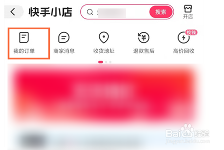 快手小店如何查看自己的历史评价