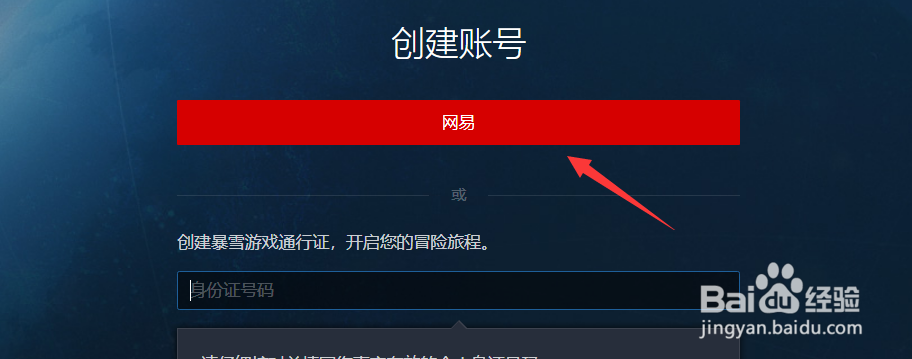 暴雪战网怎么创建账号