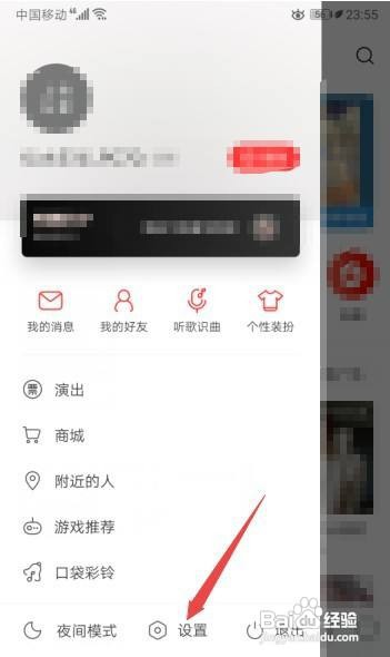 网易云音乐如何关闭锁屏显示