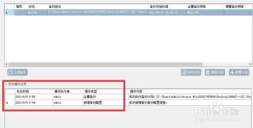 怎么备份电脑文件 设置定时备份电脑文件方法