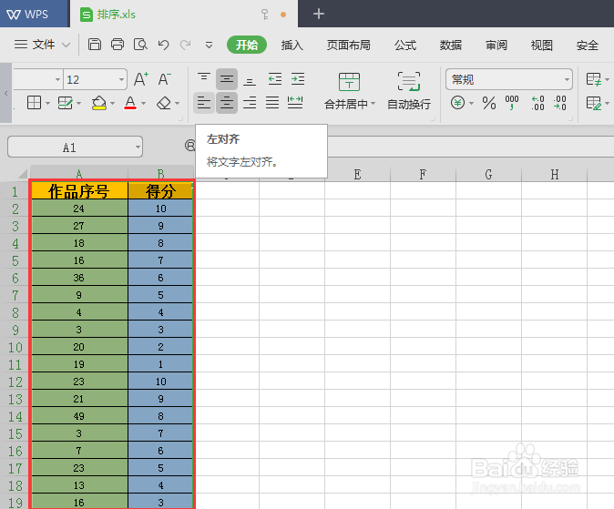 如何对excel的多列进行排序?