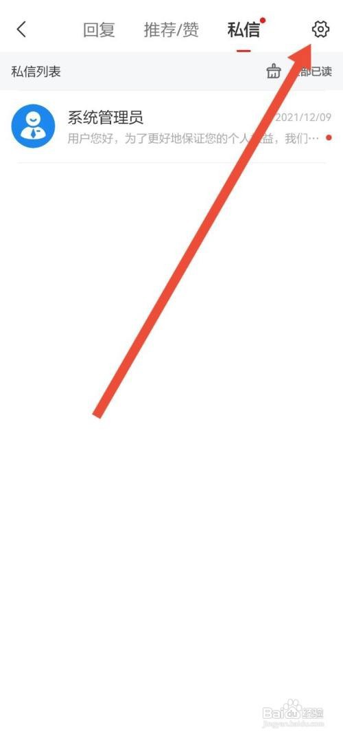 怎么更改网易新闻APP消息提醒回复样式