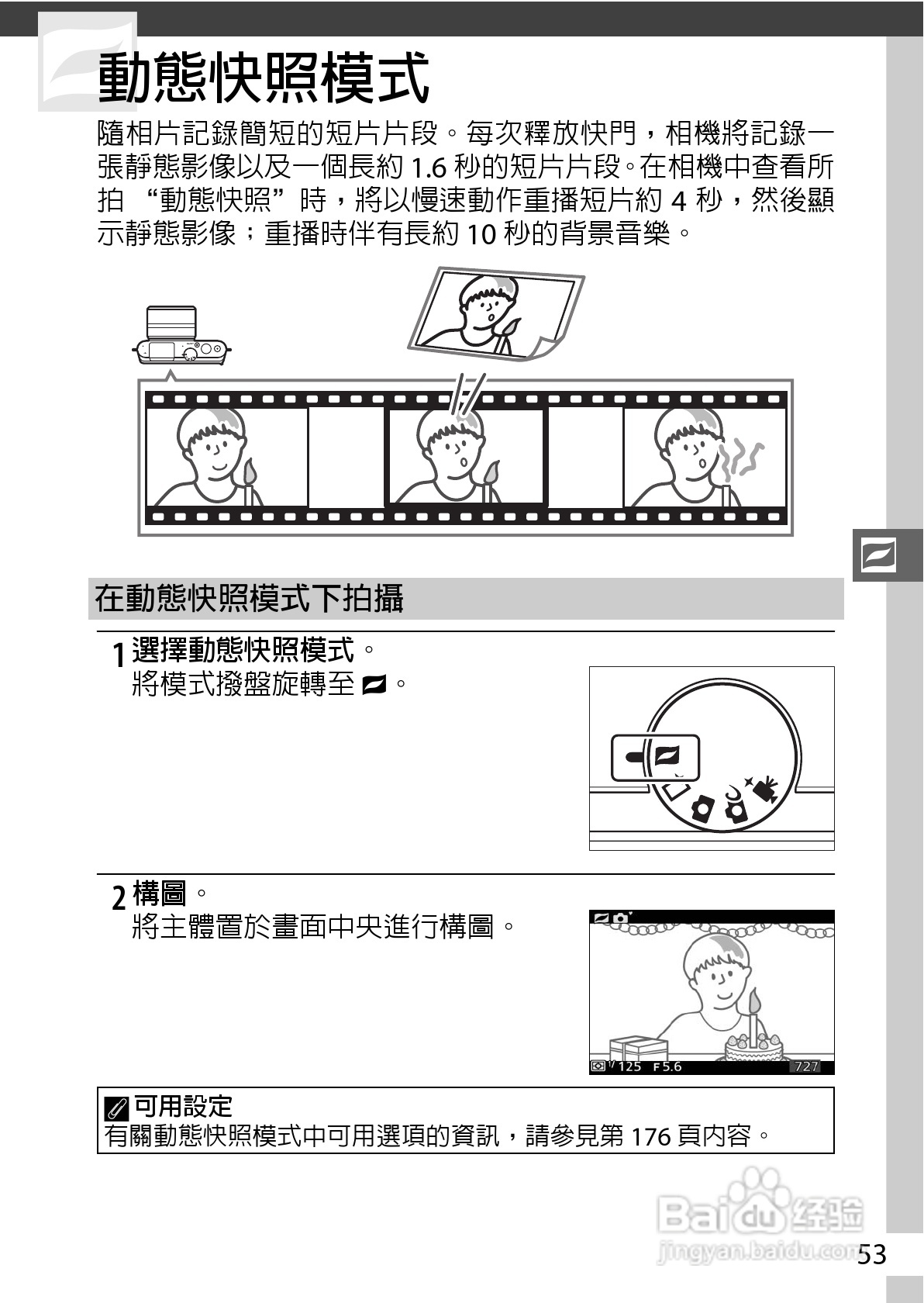 尼康Nikon 1 J3数码相机说明书:[8]