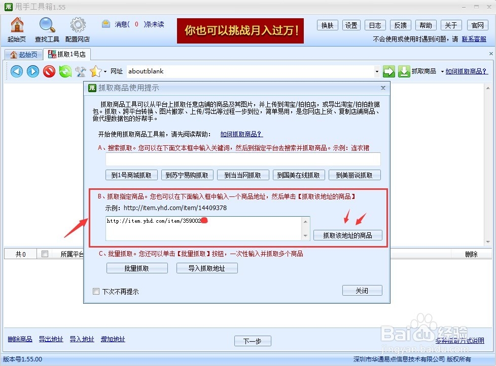 1号店产品详情页模板如何一键抓取