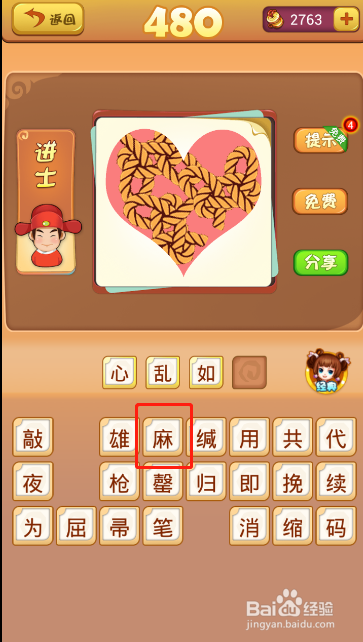 电脑版疯狂猜成语第480关答案是什么
