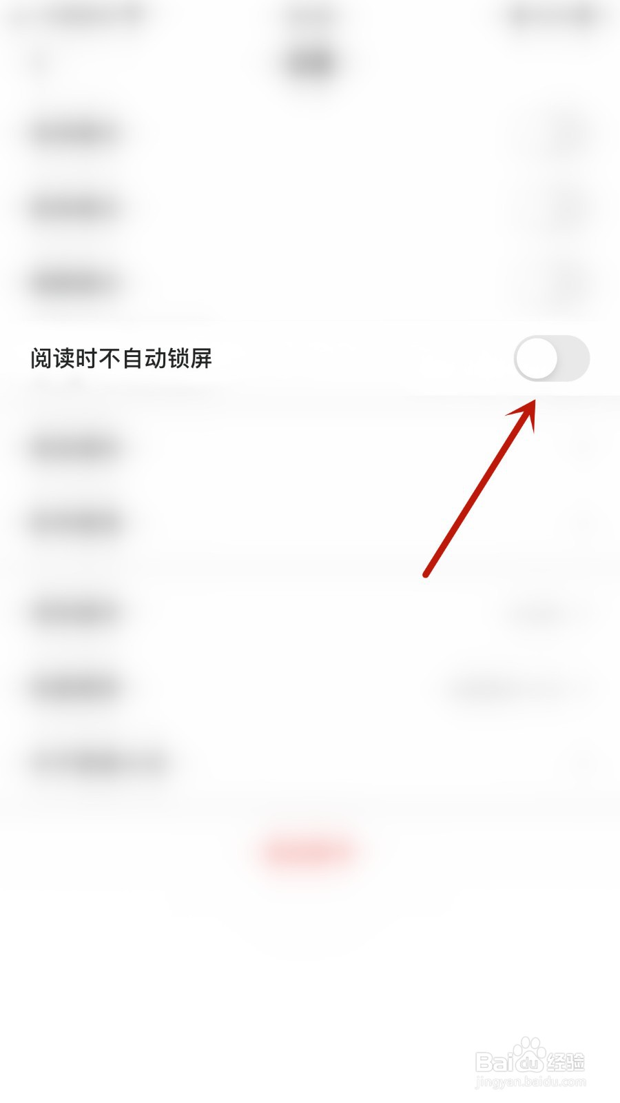 如何关闭耽美小说阅读时不自动锁屏