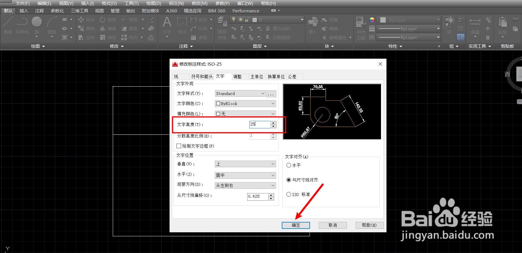 cad怎么调标注数字大小