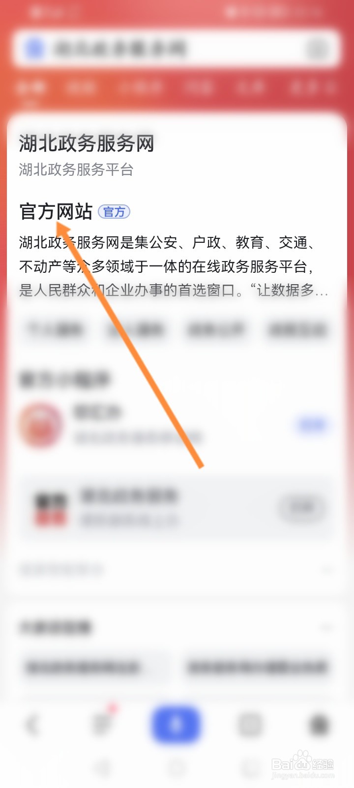 湖北政务服务网手机端登录入口