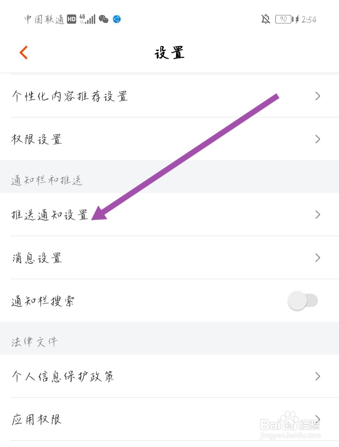 怎样关闭芒果tv系统通知功能