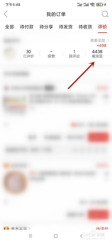 拼多多如何查看被浏览的评价