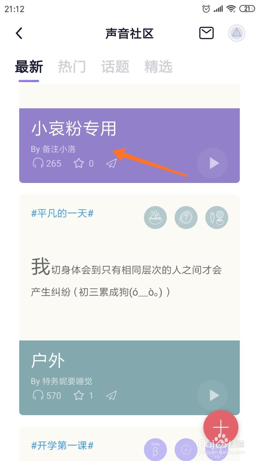 小睡眠中如何查看小哀粉专用