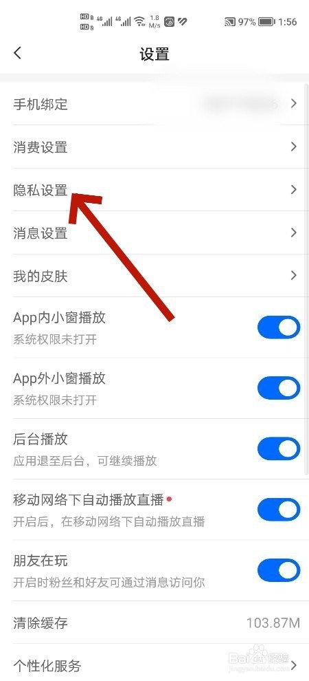 CC直播软件隐私设置怎么设置一键防护