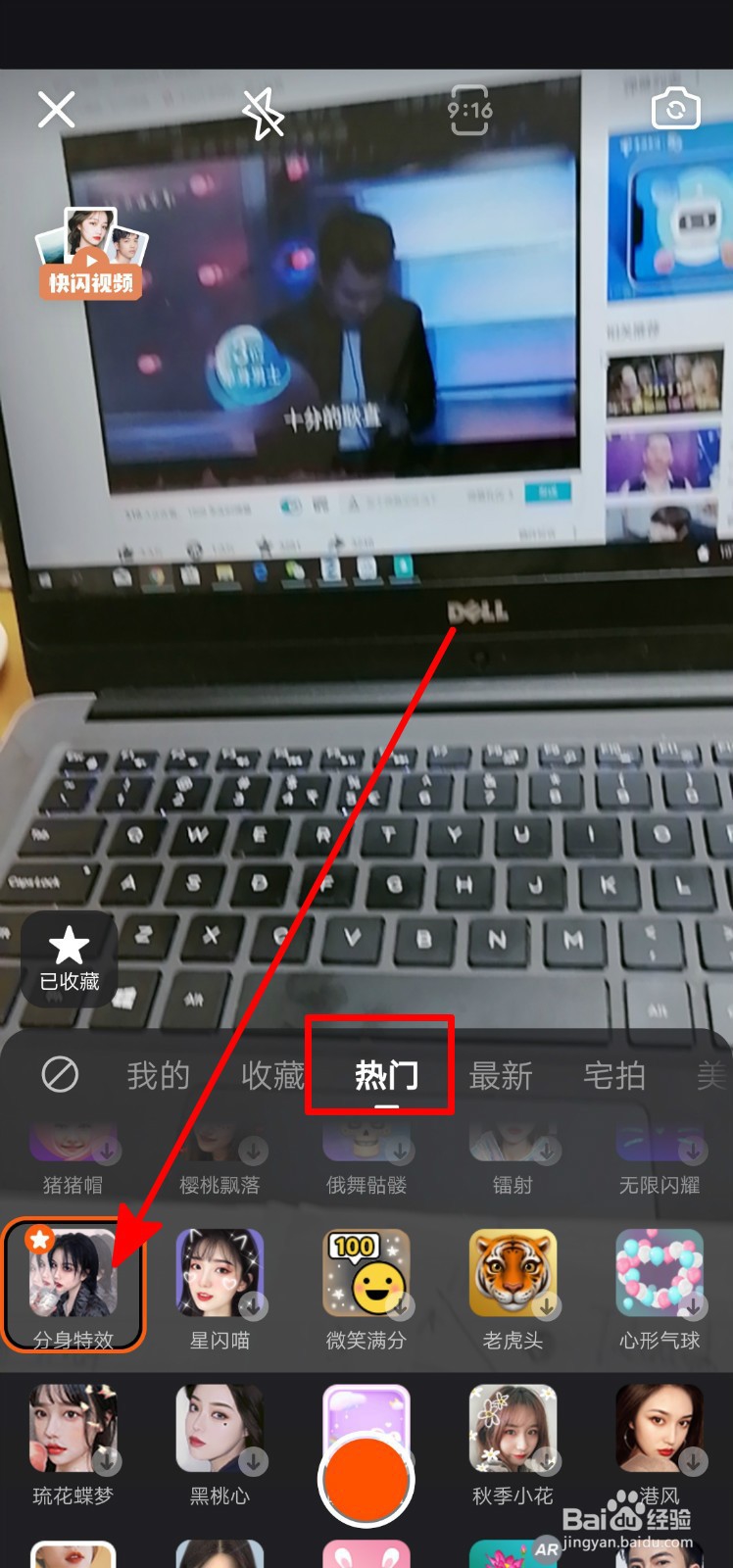 快手上三人分身怎么做