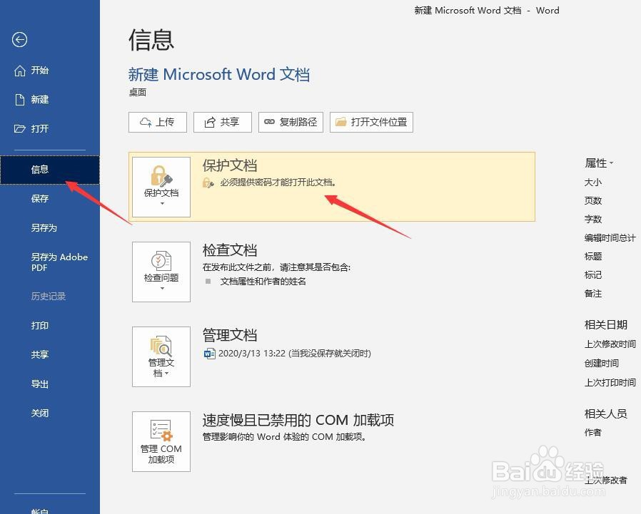 怎么用“另存为”给Word文档加密并取消加密