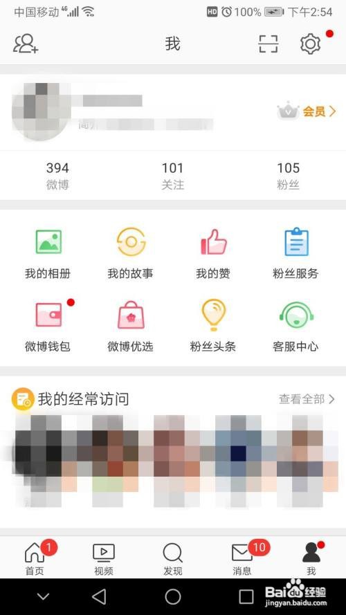新浪微博收藏在哪