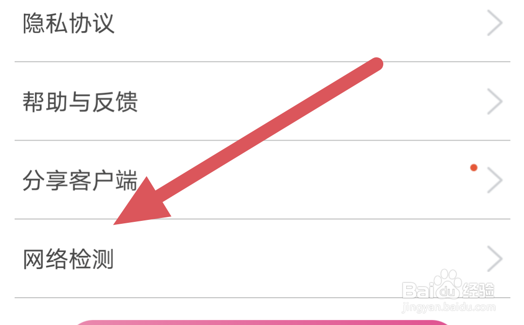 安卓读书APP怎样进行网络检测操作