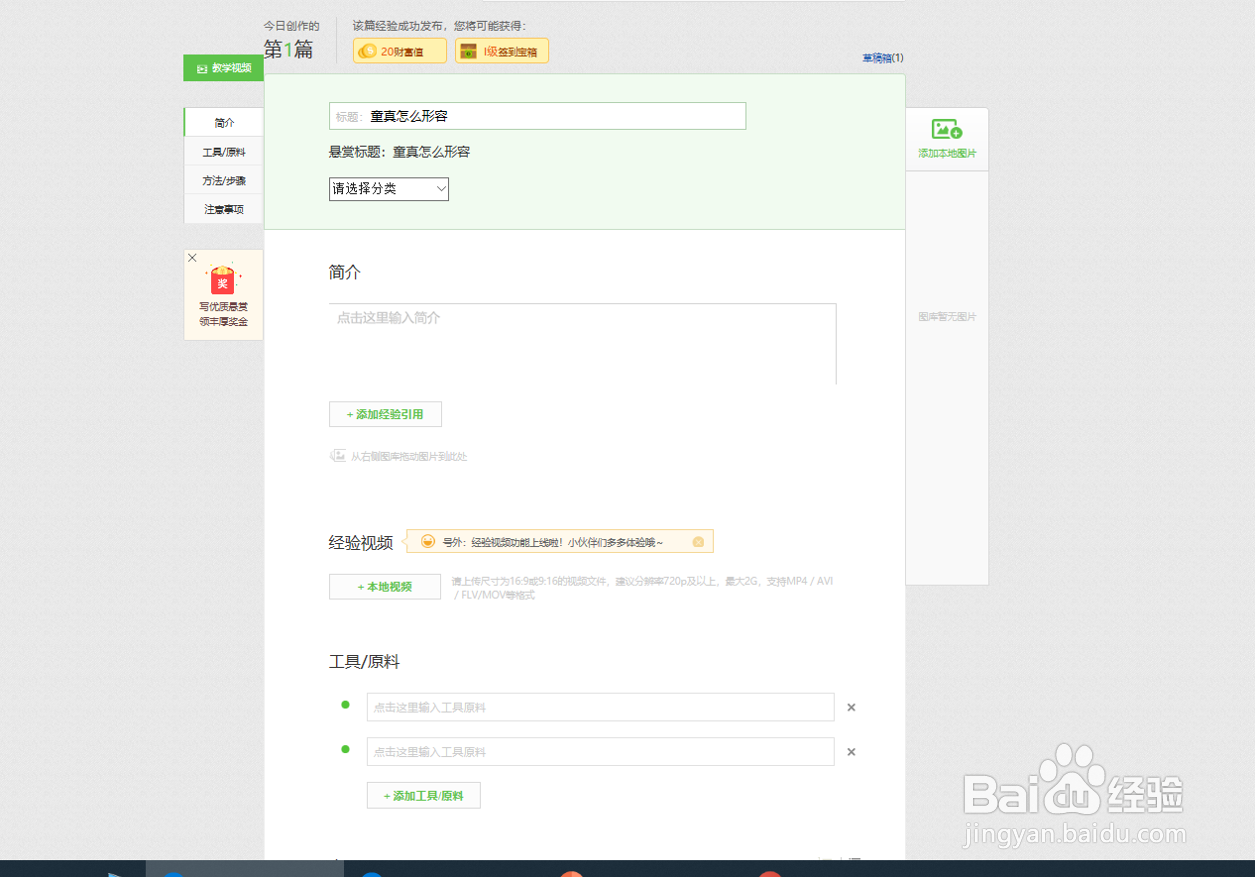 如何在百度经验发表经验赚钱