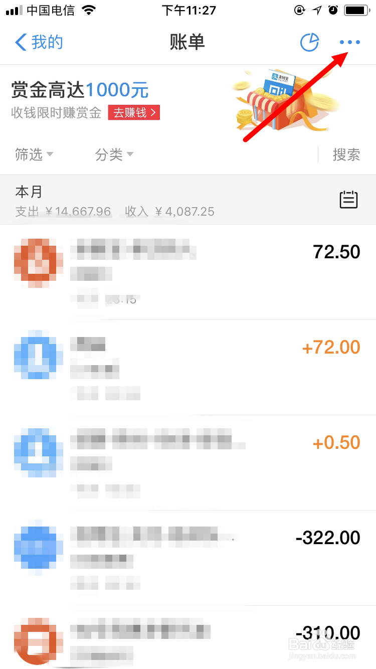 查询支付宝账单的方法