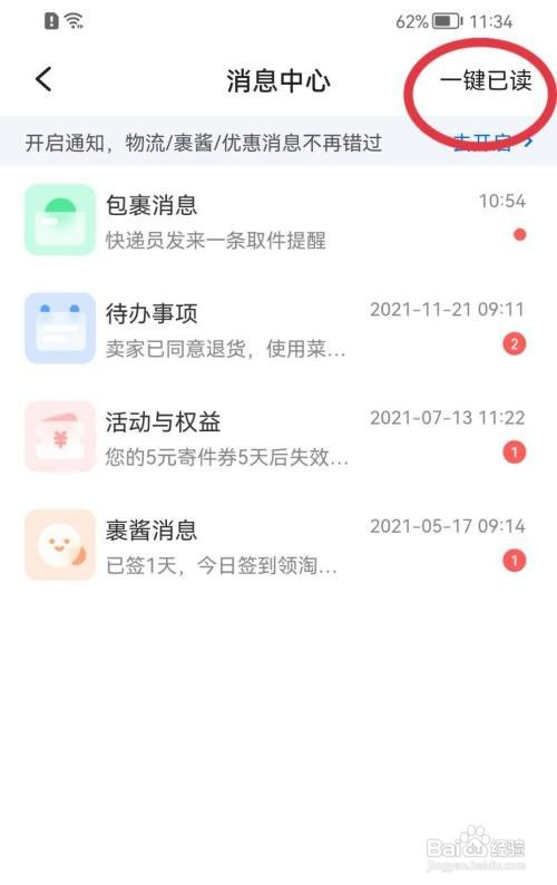 菜鸟怎样将消息设置为已读状态