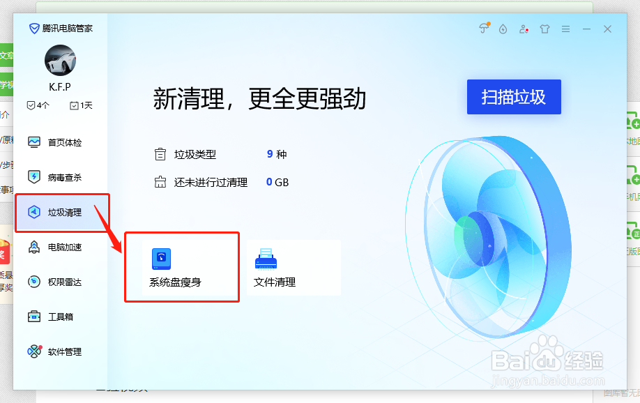 如何对电脑的系统盘进行垃圾文件清理