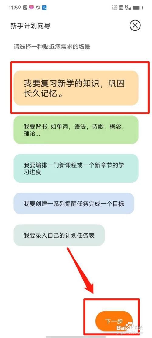 有个计划APP怎么新建计划向导