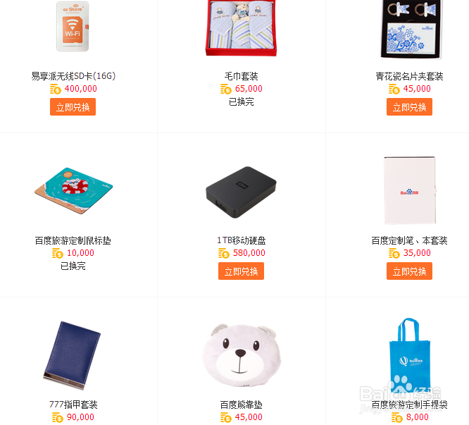 新手如何通过百度赚钱（礼品）——概述