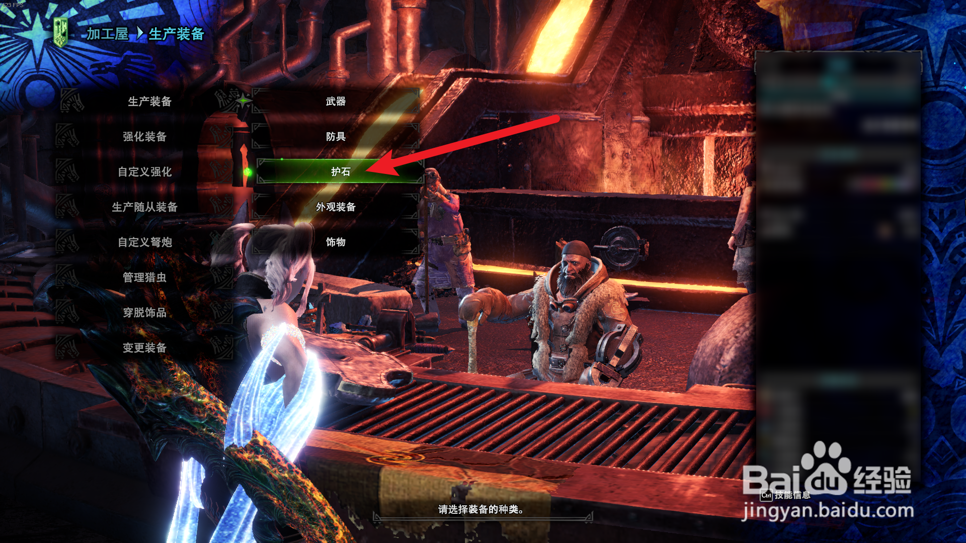 怪物猎人世界怎么获得护石