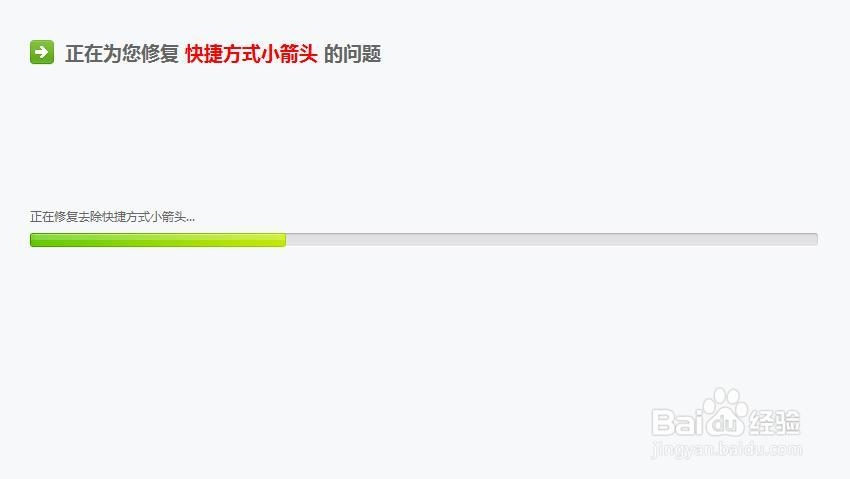 怎样有效的去掉快捷方式小箭头
