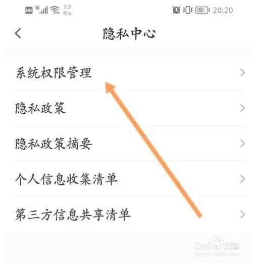 电子社保卡相机权限怎么开启