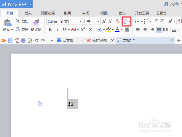wps文字中如何输入超过20以上的带圈数字