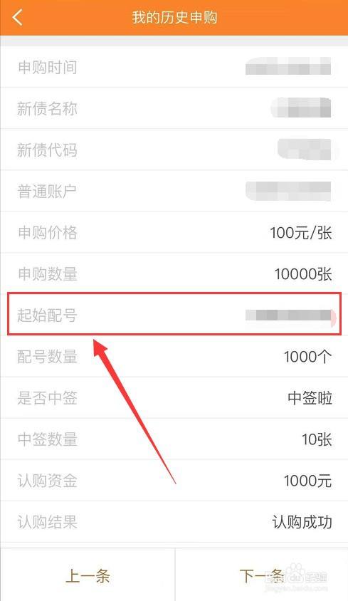 新股配号在哪里查
