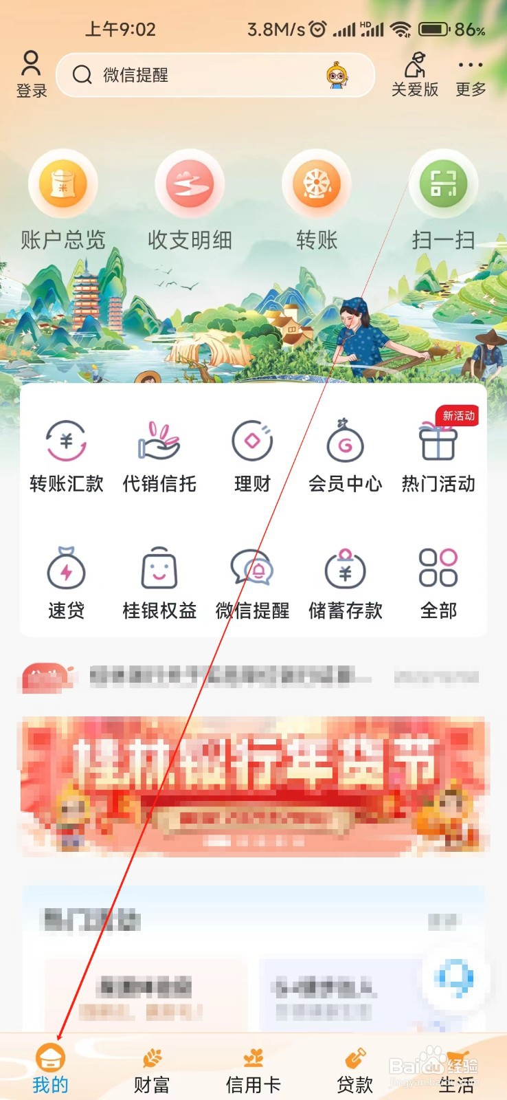 桂林银行怎样找到电子账户