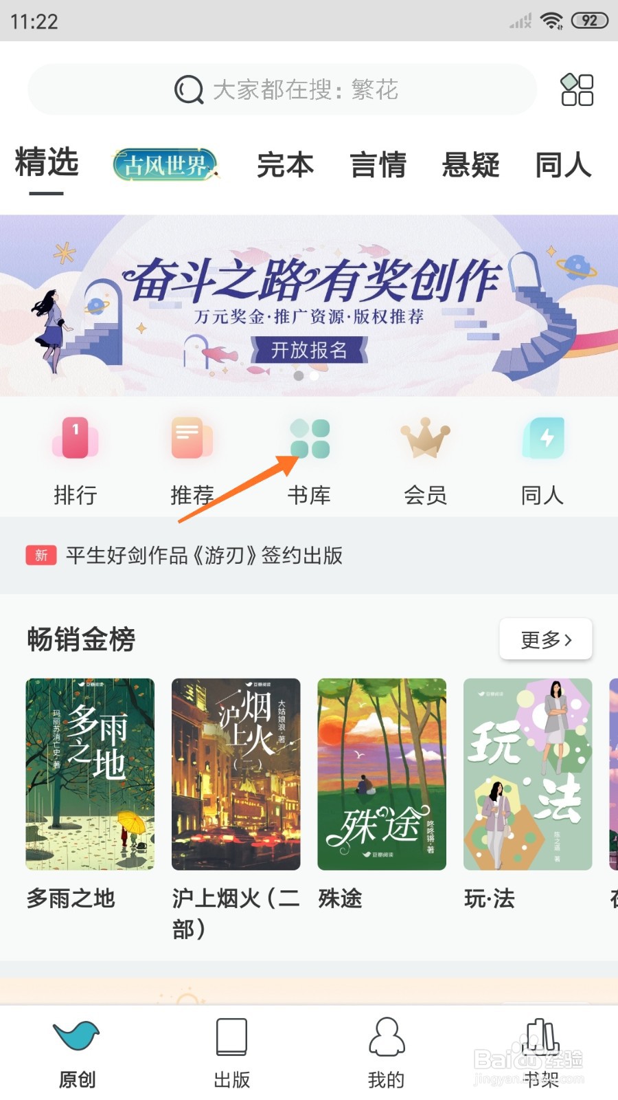 豆瓣阅读中怎么查看后来由盛转衰