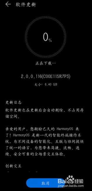 如何升级为鸿蒙系统
