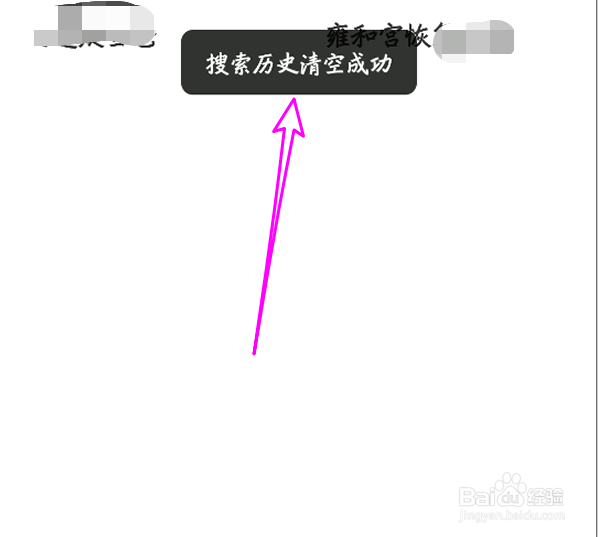 百度APP怎么清除搜索历史
