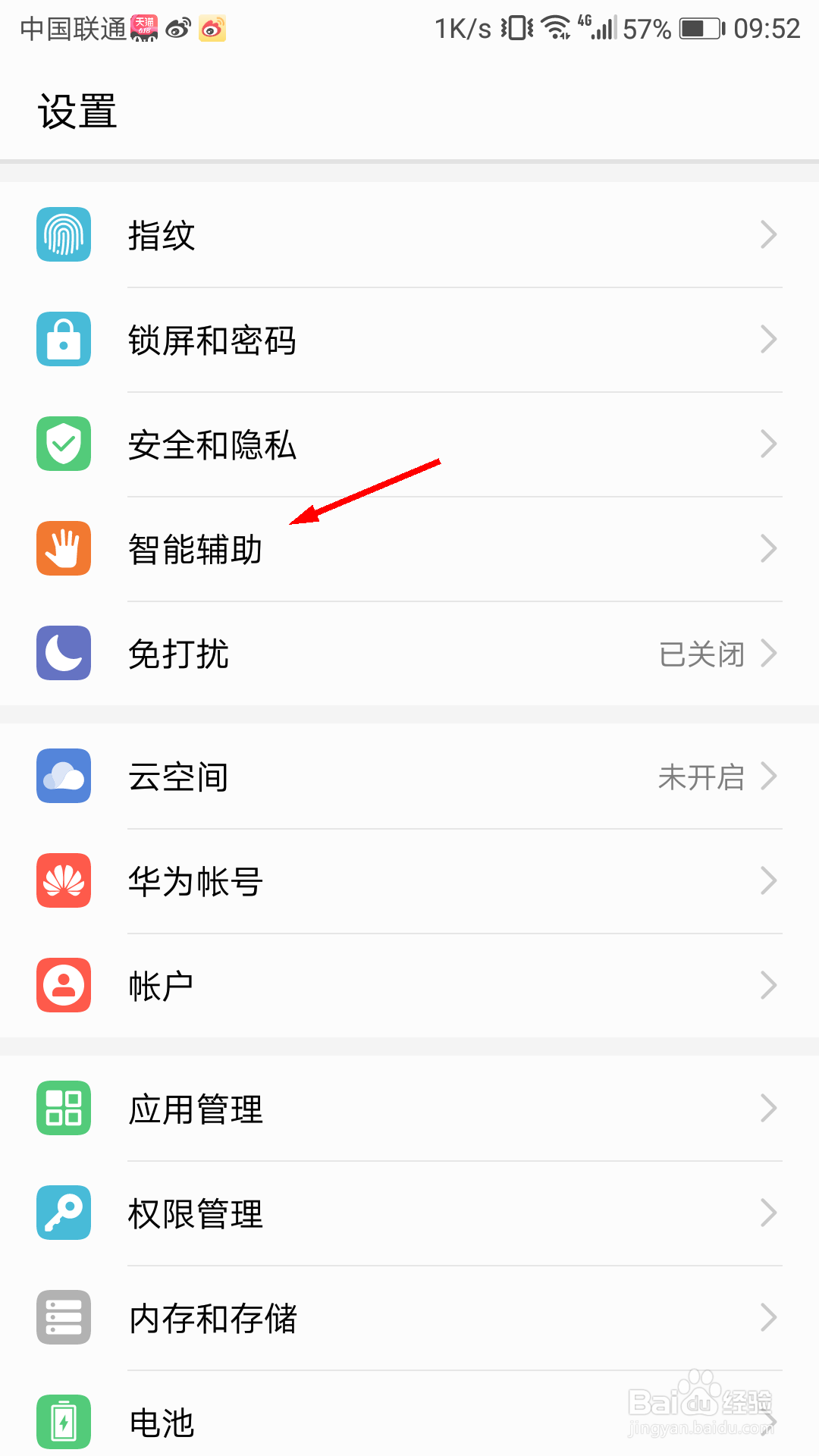 华为手机怎么打开单手操作模式