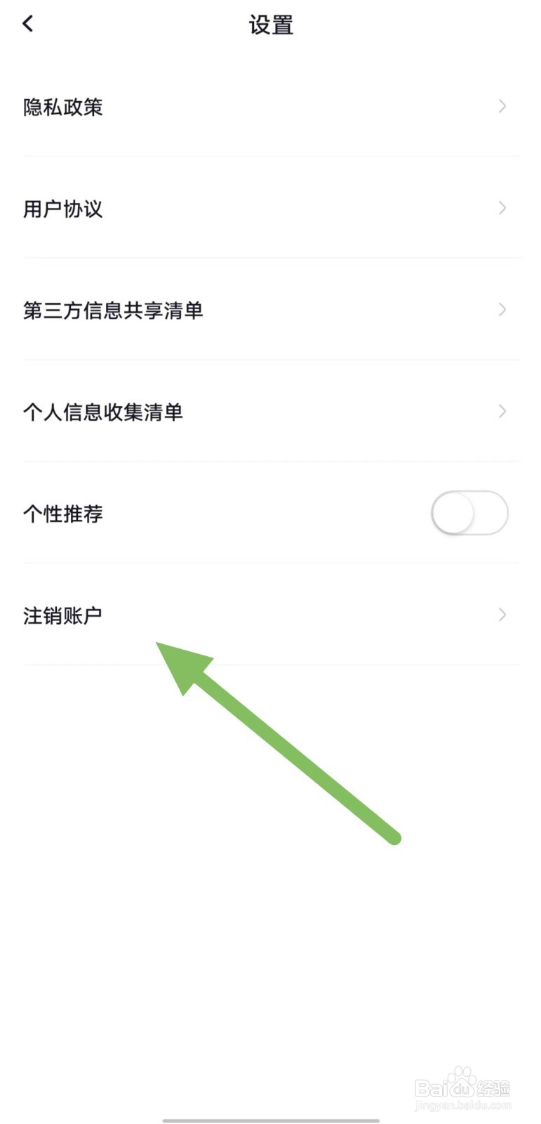 多次元雅思如何查看注销账户