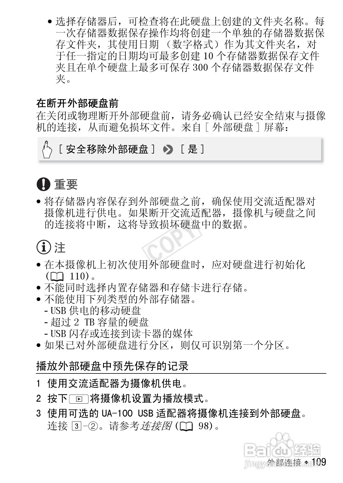 佳能HF R406数码摄像机使用说明书:[11]