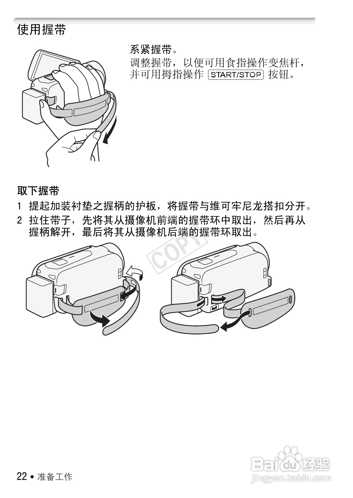 佳能HF R406数码摄像机使用说明书:[3]