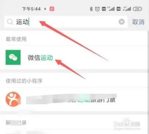 微信运动不计步数怎么办