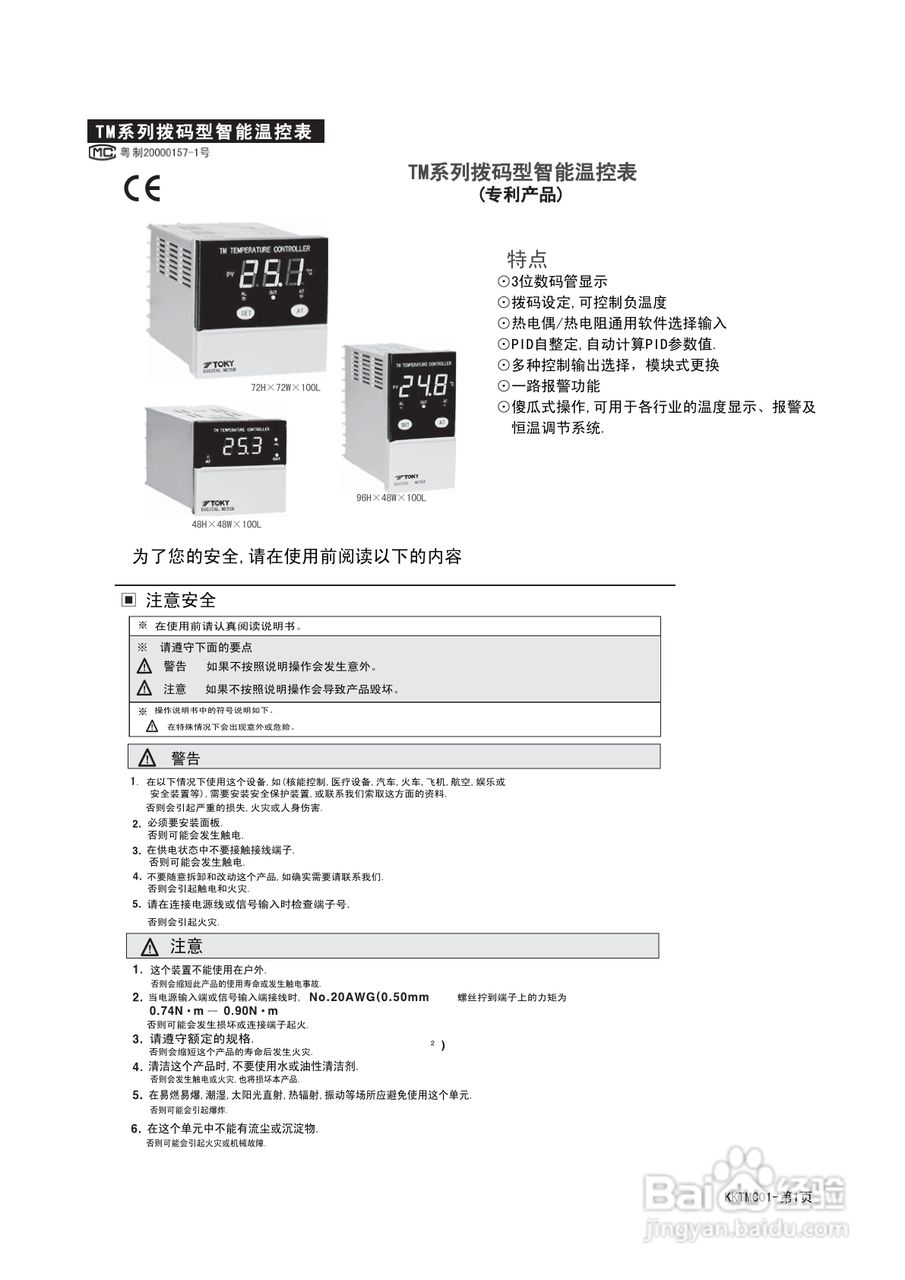 TM系列拨码设定智能温控表说明书