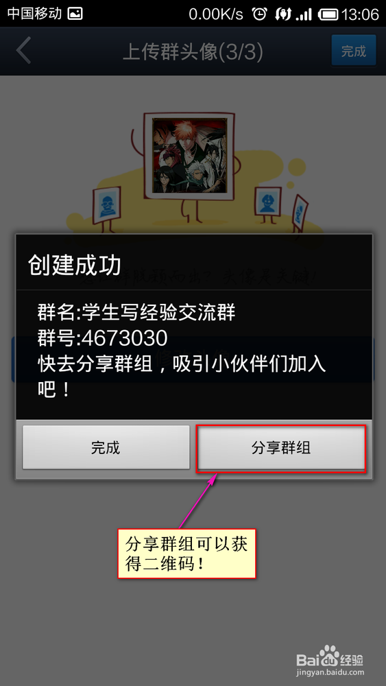 百度贴吧如何建群和管理（修改头像为二维码等）