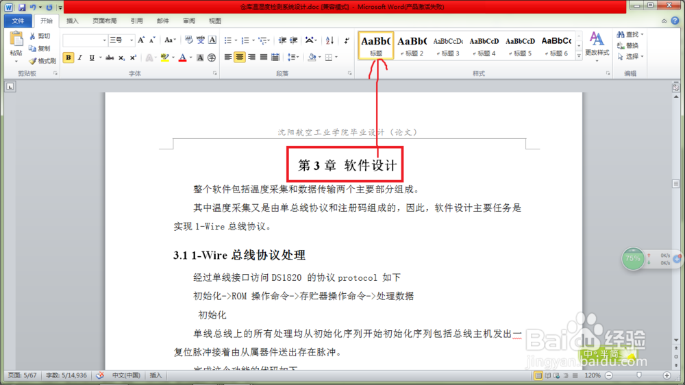 word2010文档如何自动生成目录