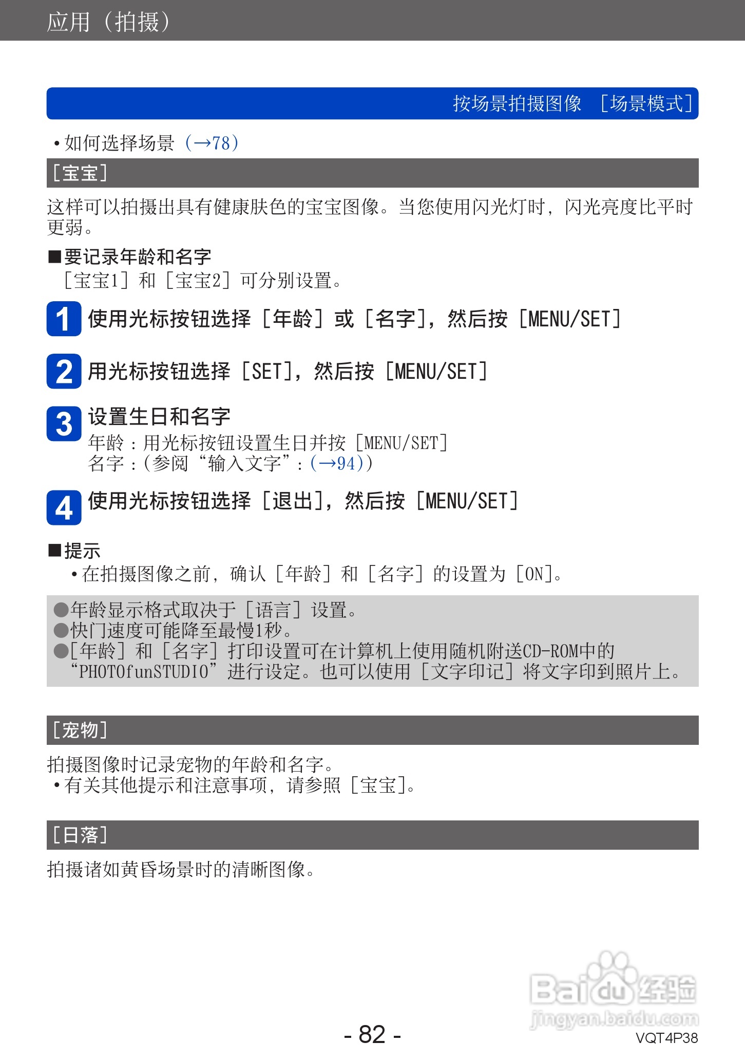 松下DMC-ZS25数码相机使用说明书:[9]