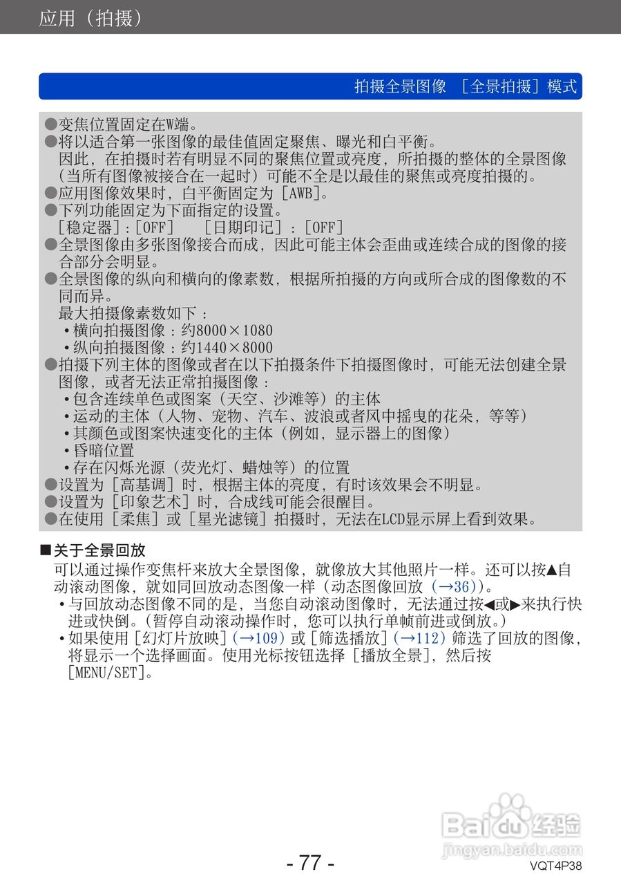 松下DMC-ZS25数码相机使用说明书:[8]