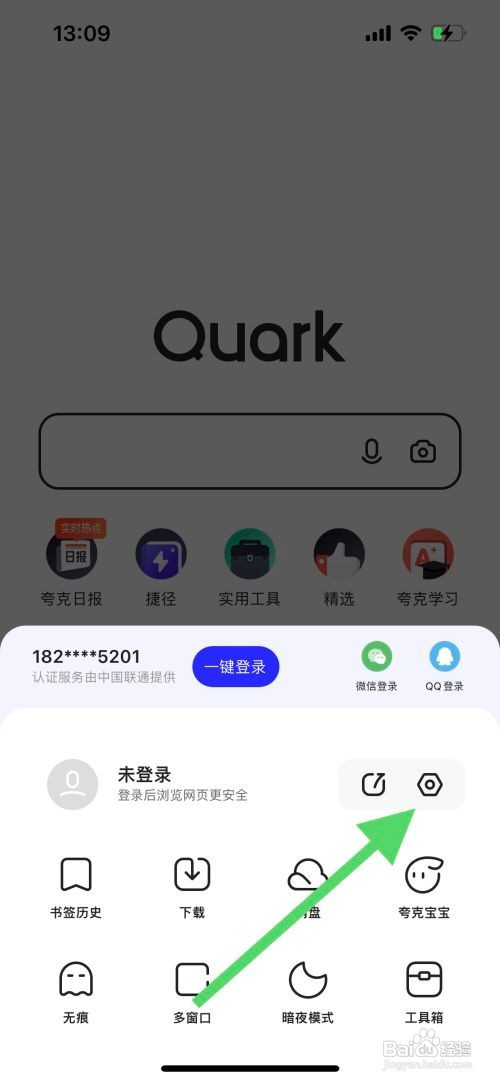 夸克软件中怎么清理缓存
