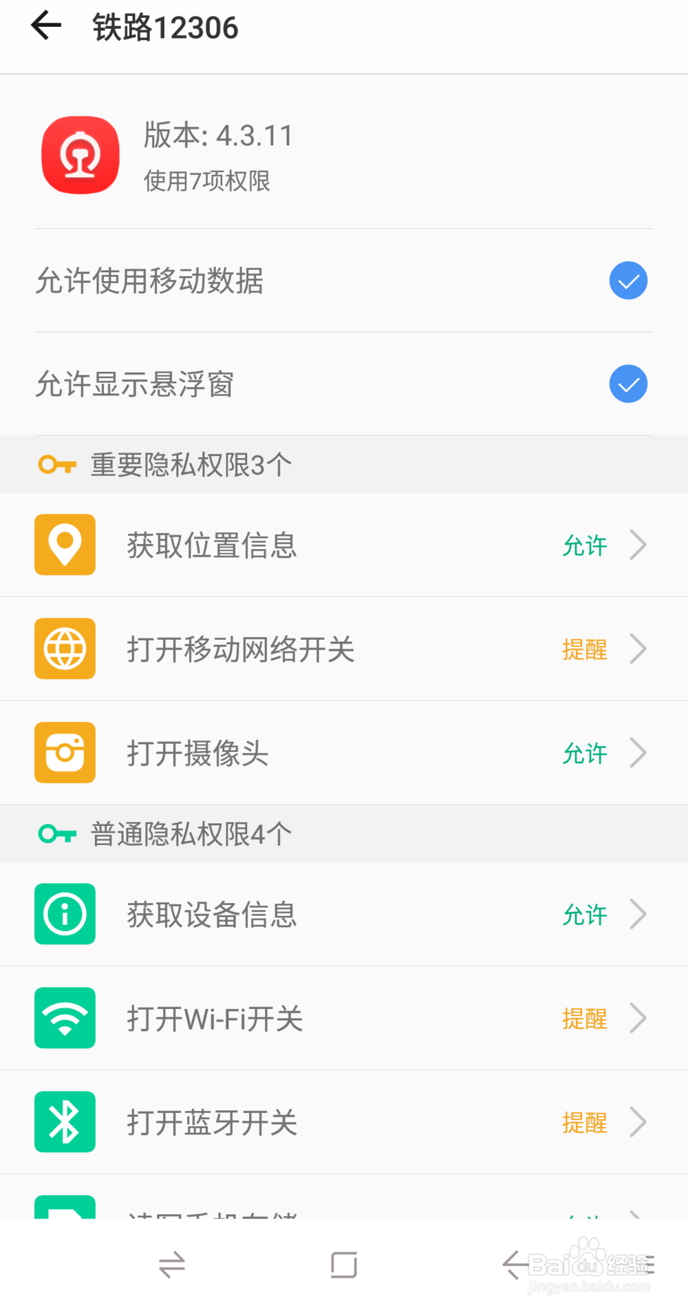 12306人证核验系统忙怎么解决