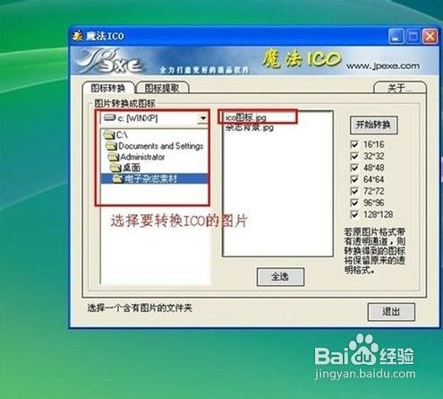 教大家制作iebook超级精灵电子杂志的ico图标